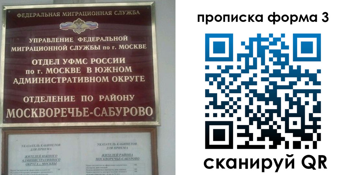 прописка в Межгорье