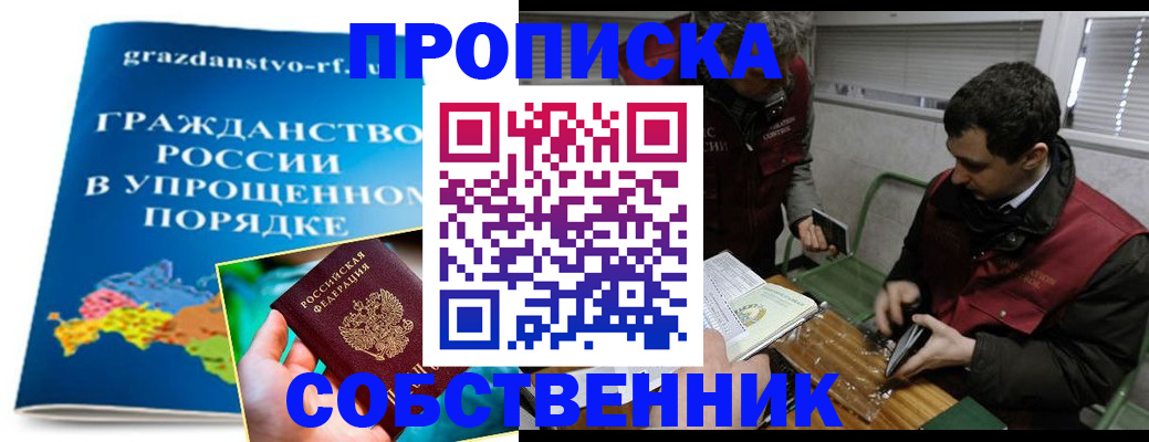 пропишу в квартире в Межгорье