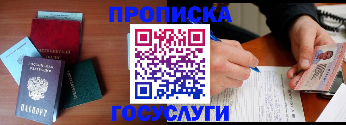 временная регистрация недорого в Межгорье