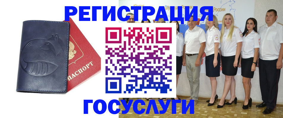 временная регистрация для всех в Межгорье