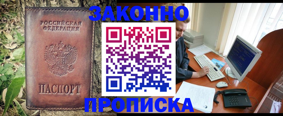 временная регистрация надежно в Межгорье