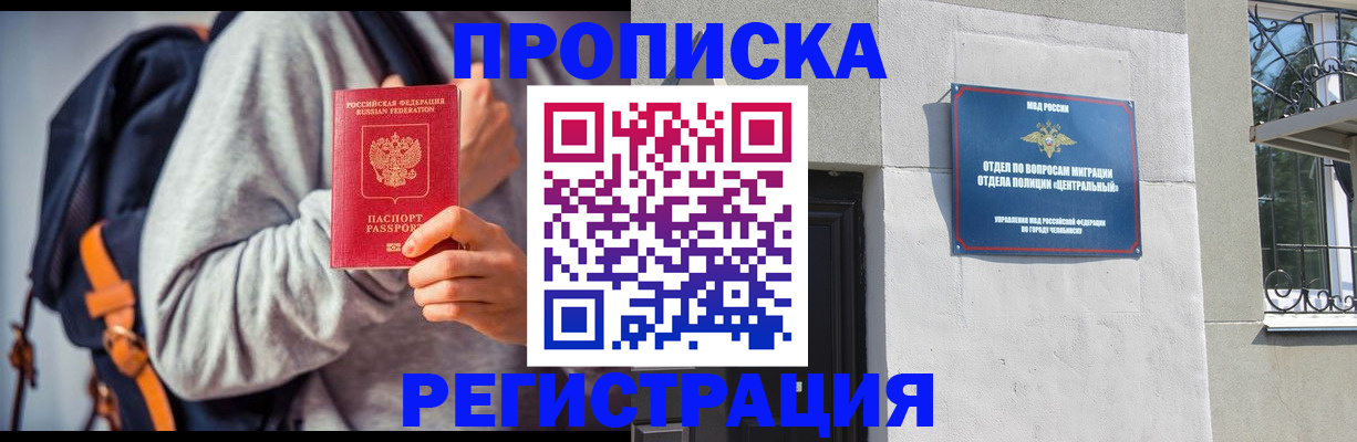 временная регистрация надежно в Межгорье